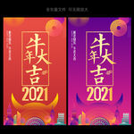 2021新年海报 牛年海报