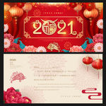 2021年贺卡