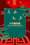 喜迎元旦