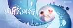 螺旋汇聚医疗疫苗主视觉