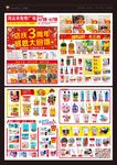 周年庆典 跨年钜惠图片