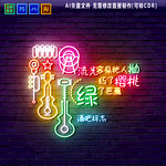 绿了芭蕉 酒吧 霓虹灯招牌图片