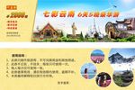 七彩云南  代金券