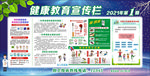 2021年第1期健康教育宣栏