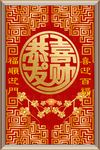 中国红民俗新中式喜庆字画年画
