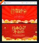 喜庆红色年会舞台背景展板