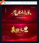 2021牛年元旦晚会舞台背景展