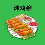 烧烤串