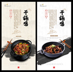 干锅鸡