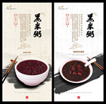 黑米粥