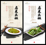 虎皮尖椒