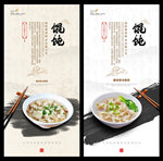 馄饨