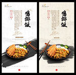 鸡排饭