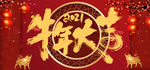 牛年大吉