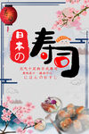 寿司