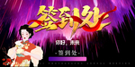 签到处