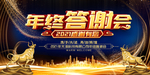 新年公司年终答谢宴背景