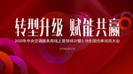 中央空调服务商抢单动员大会
