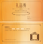 礼品券