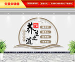 养生之道中医养生文化墙