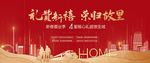 返乡置业 交房图片
