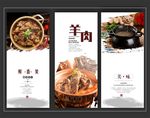羊蝎子海报展板