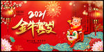 2021牛年