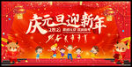2021幼儿元旦晚会背景