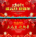 庆元旦迎新年