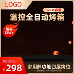 烤箱主图家电轮播图海报广告背景