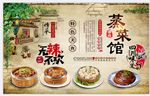 蒸菜馆背景墙