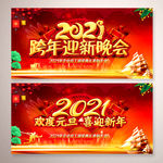 欢度元旦喜迎新年年会舞台设计