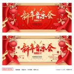 新年音乐会