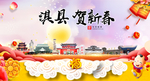 淇县贺迎新年春节日中秋元旦海报