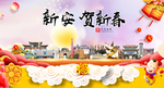 新安贺迎新年春节日中秋元旦海报