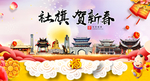 社旗贺迎新年春节日中秋元旦海报