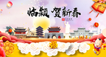 临颍贺迎新年春节日中秋元旦海报