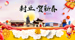 封丘贺迎新年春节日中秋元旦海报