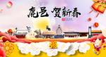 鹿邑贺迎新年春节日中秋元旦海报