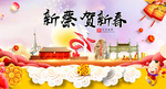 新蔡贺迎新年春节日中秋元旦海报