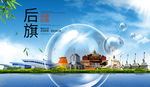 乌后旗山水生态旅游环保城市印象