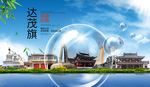 达茂旗山水生态旅游环保城市印象