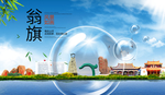 翁旗山水生态旅游环保城市印象