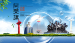 阿荣旗山水生态旅游环保城市印象