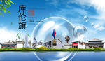 库伦旗山水生态旅游环保城市印象