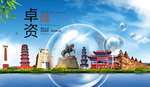 卓资山水生态旅游环保城市印象
