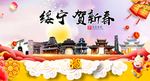 绥宁贺迎新年春节日中秋元旦海报