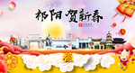 祁阳贺迎新年春节日中秋元旦海报