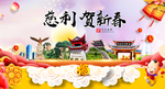 慈利贺迎新年春节日中秋元旦海报