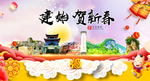 建始贺迎新年春节日中秋元旦海报
